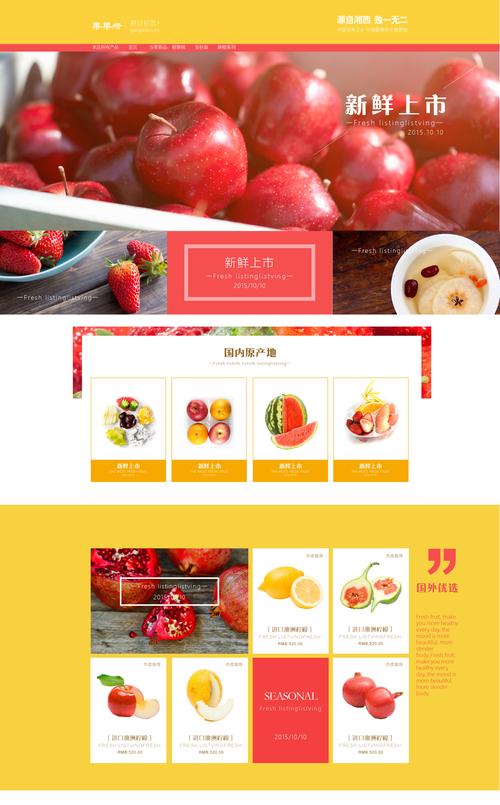 淘宝 生鲜水果农产品 版式设计