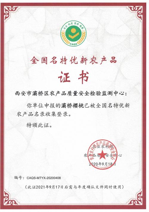 "灞桥樱桃"被农业农村部收录全国名特优新农产品名录